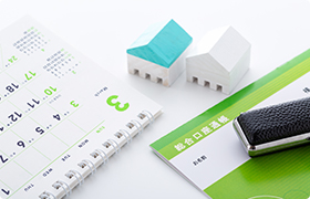 見積内容をもとに、資金計画を立てます。