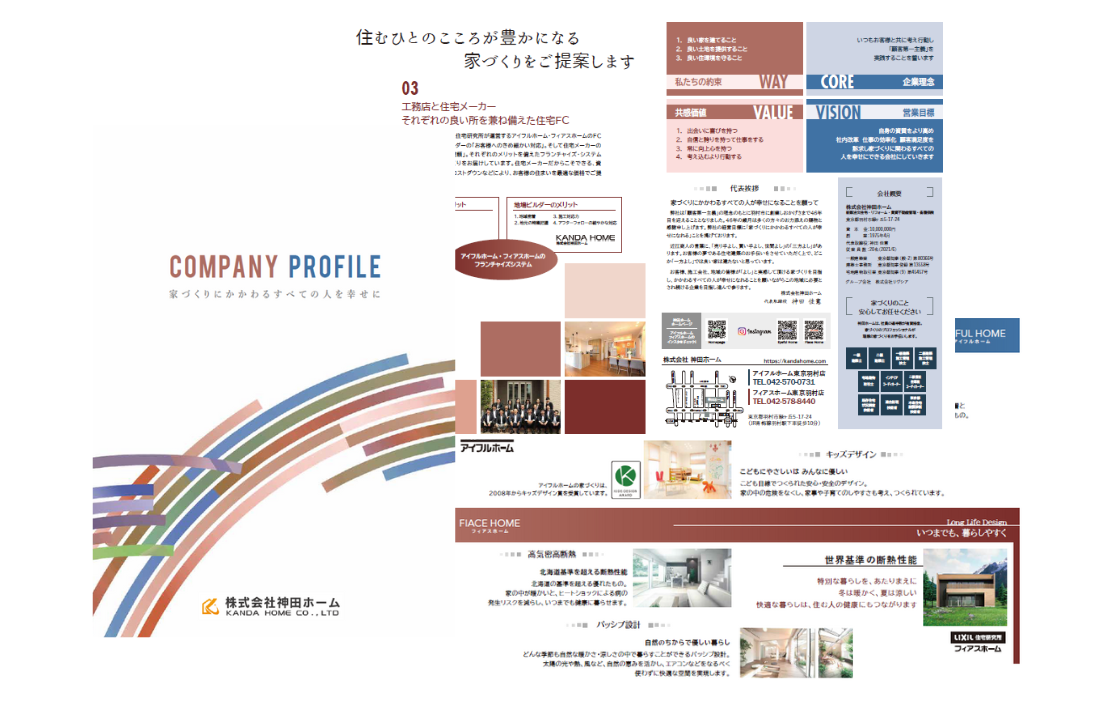 神田ホーム　総合カタログ
