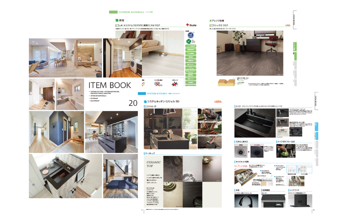 アイフルホームITEM BOOK