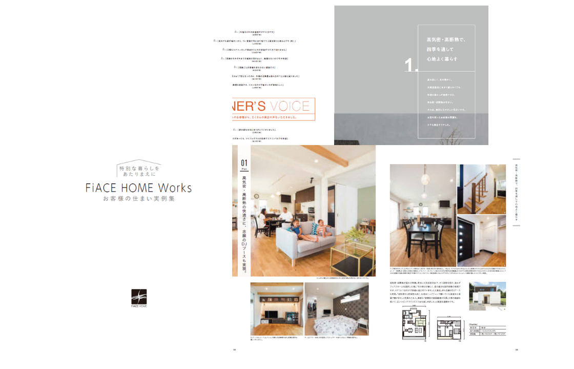 フィアスホーム施工事例集