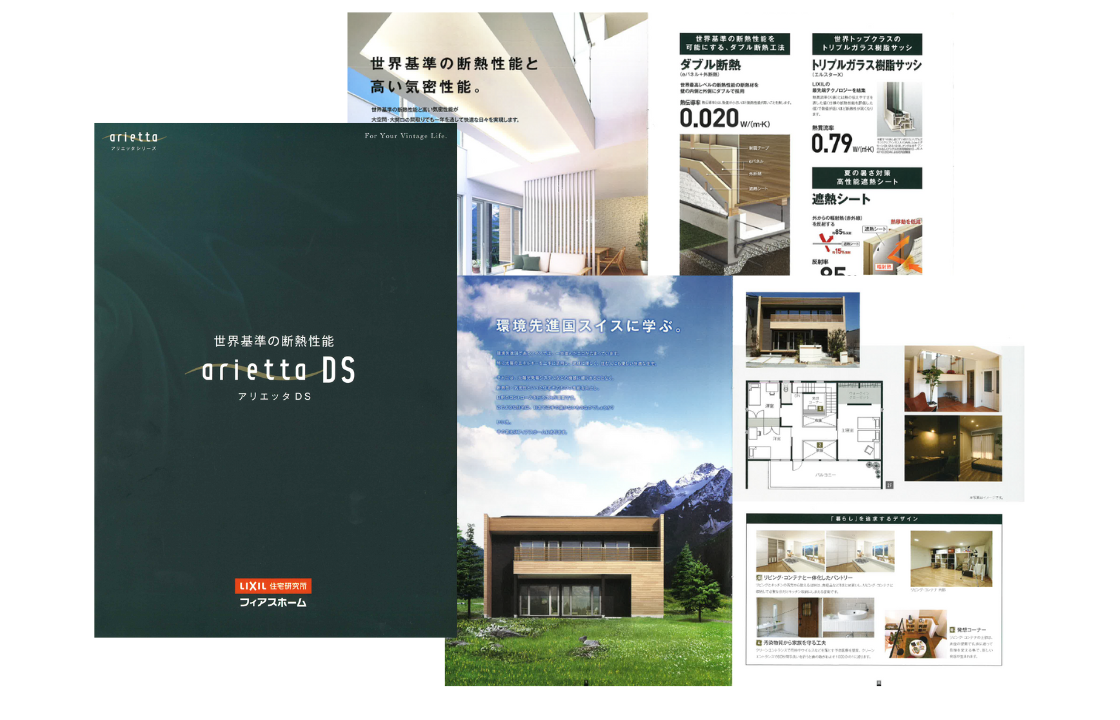 arietta DSカタログ