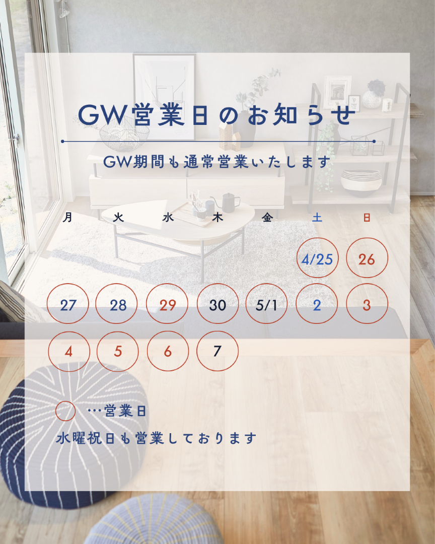 【お知らせ】GWの営業日について🎏